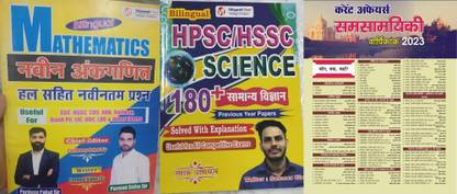 Naveen Ankganit Smart Approach Of Mathematics With General Science 180 Previous Year Solved Papers Of HSSC HPSC With Target Current Affairs 2023 Newspaper