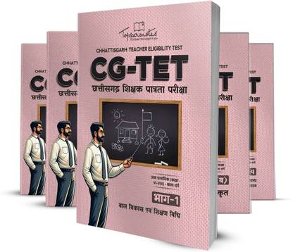 CG TET Study Material (Uchch Prathmik Class 6-8 Kala Varg) Set Of 5 Books With English Subject For Chhattisgarh Teacher Eligibility Test In Hindi Medium Latest Edition