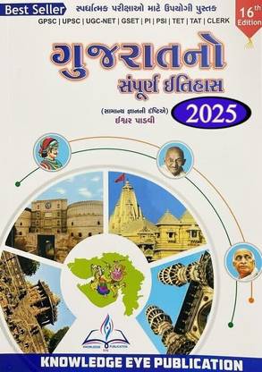 Gujarat No Sampurna Itihas 16th New Edition By Ishwar Padvi
