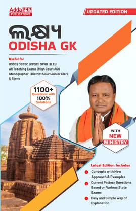 Lakshya Odisha State GK Book | A Comprehensive Guide For Odisha State Exams (English Printed Edition) By Adda247