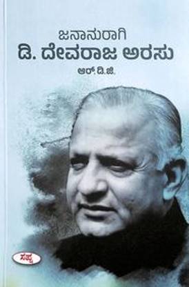 जननुरागी देवराज उर्स