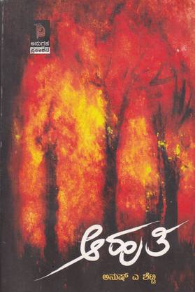 Aahuthi