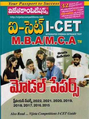 ICET MBA / MCA Entrance Model Papers [ TELUGU MEDIUM ]