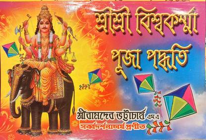 Vishwakarma Puja Padhati