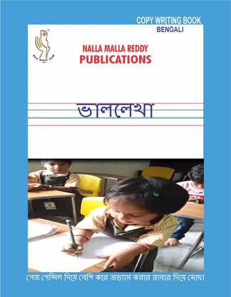 BENGALI COPY WRITING BOOK For 3 Years Above Children Who Learnt Letters Of Alphabet Perfectly By Thorough Practice In The Aksharabhyas Slates/otherwise, For Practice On Paper & For Good Hand Writing