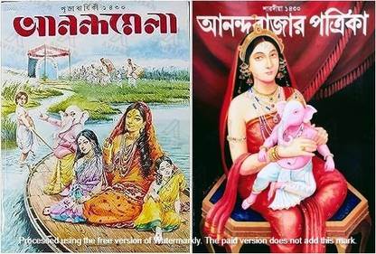 Sharadiya Anandamela Pujabarshiki & Sharadiya Anandabazar Patrika 1430 || 2023