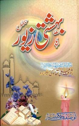 Bahishti Zewar Urdu