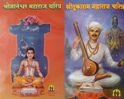 Shri Sant Tukaram Maharaj Ani Shri Sant Dayaneshwar Maharaj Charitra Set Of 2 Books