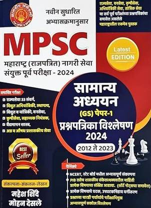 Dnyandeep Mpsc - Maharashtra ( Rajpatrit ) Nagari Seva Sanyukta Purva Pariksha 2024 - Samanya Adhyayan ( Gs ) - 1 - Prashnapatrika Vishleshan 2024 - 2012 Te 2023