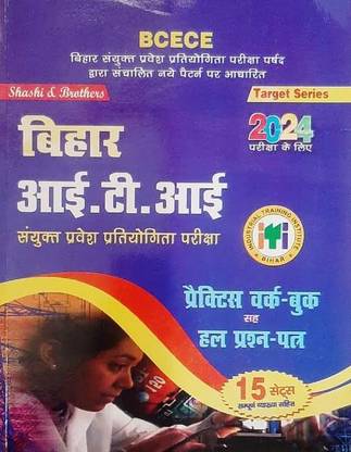 शशि एंड ब्रदर्स बिहार I.T.I प्रैक्टिक वर्क बुक