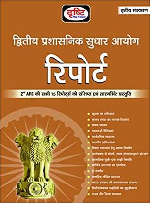2nd आर्क रिपोर्ट (3rd एडिशन) हिंदी