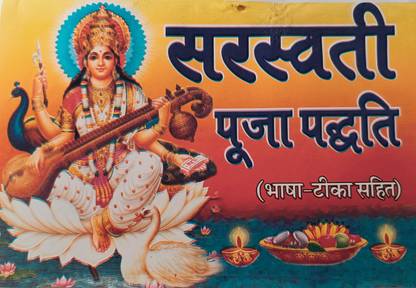 Saraswati Puja Vidhi