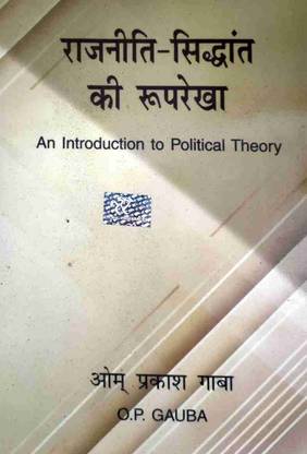 Rajnitik Siddhant (Paperback, Hindi)