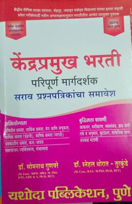 Kendrapramukh Bharti Paripurna Margadarshak