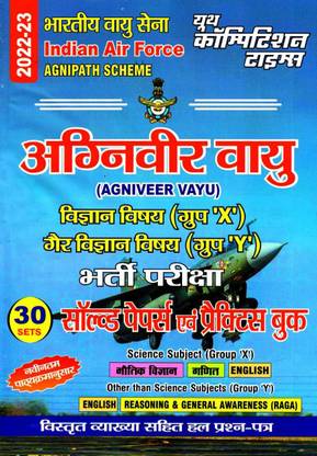 Indian Air Force Agniveer Solved Papers And Practice Papers