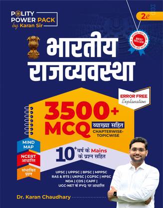 POLITY POWER PACK MCQ 2nd Edition Hindi By Karan Sir | Bharatiya Rajvyavastha 3500+ MCQs | Chapterwise-Topicwise | UPSC | UPPSC | BPSC | MPPSC | RAS & RTS | UKPSC | CGPSC | HPSC | NDA | CDS | CAPF | UGC-NET Based On PYQ + Mains 10 Year PYQ