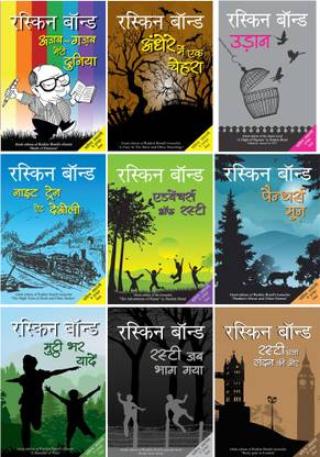 अँधेरे में एक चेहरा+अजब गज़ब मेरी दुनिया+नाइट ट्रेन एट देओली+मुट्ठी भर यादीं+उड़ान+पैंथर्स मून+रस्टी चला लंदन की ओर+रस्टी Jab भाग गया+एडवेंचर्स ऑफ रस्टी