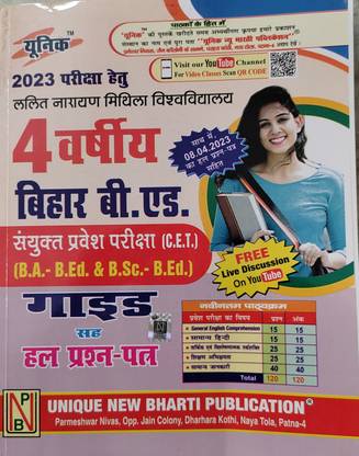 यूनिक पब्लिकेशन बिहार 4 ईयर बी.एड गाइड ( हाल परेशान) सी.ई.टी