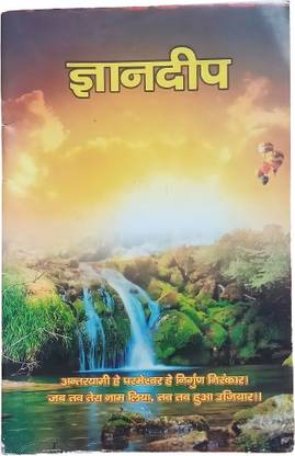 Gyandeep Book