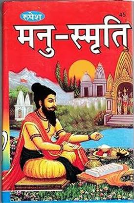 Manu Smiriti Book || Manusmriti Book || Manu Smriti Book || In Medium Size (Book Size - 22*14 Cm)