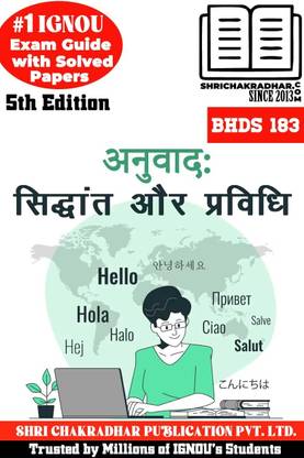 IGNOU BHDS 183 Previous Year Solved Question Paper (June 2023) Anuvad: Siddhant Aur Pravidhi IGNOU BAG Hindi bhds183