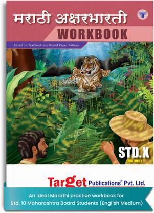 Std 10 Marathi Aksharbharti Workbook | SSC English Medium |New Maharashtra State Board | Practice Variety Of Questions | Language Learning Book