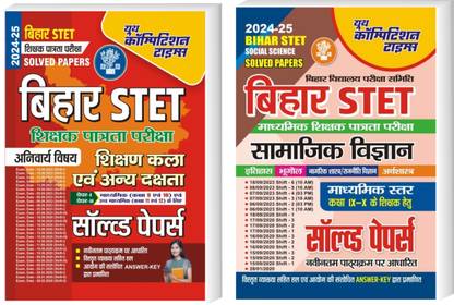 Bihar STET Compulsory + Social Science Previous Year Solved Papers & Practice Set Class IX-XX