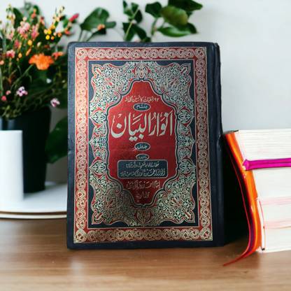 Anwarul Bayan 3 Taqreer Urdu Book