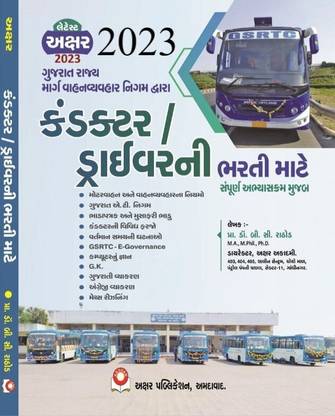 GSRTC Conductor And Driver Exam Book
