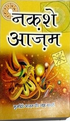 Naqsh E Azam In Hindi