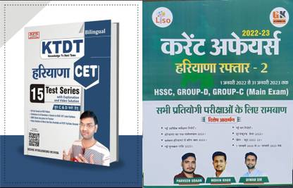 KTDT हरियाणा CET 15 टेस्ट सीरीज़ विथ एक्स्प्लेनेशन विथ हरियाणा रफतार करेंट अफेयर्स 2022 बाय दीवान सर परवीन उड़ान सर नॉलेज टीवी देसी ताऊ