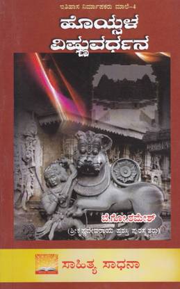 Hoysala Vishnuvardhana