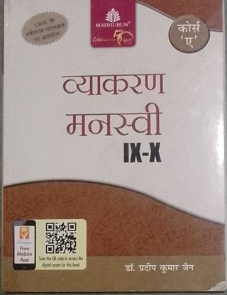 Madhuban Vyakaran Manasvi For Class IX-X (Course 'A')