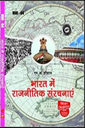 IGNOU MHI 04 सॅाल्व्ड गेस पेपर्स Pdf फ्रॉम IGNOU स्टडी मटेरियल/बुक्स भारत में राजनैतिक संरचनाएन फॉर एग्ज़ाम प्रिपरेशन विथ सॅाल्व्ड प्रीवियस ईयर पेपर (लेटेस्ट सिलेबस) IGNOU मास्टर ऑफ आर्ट्स (हिस्ट्री) (माँ) इस्ट ईयर