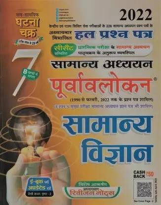 Chapterwise Solved Papers General Studies Preview 7 General Science Sam-Samayik Ghatna Chakra (Paperback, Hindi, THE EXPERIANCED AUTHORS)