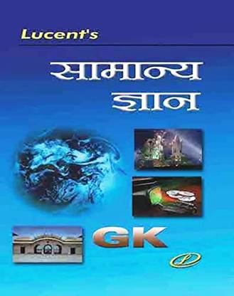 Lucent GK 2023 | Samanya Gyan In Hindi |