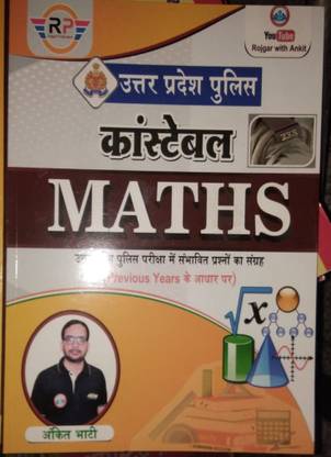 Upp Constable Math 2024
