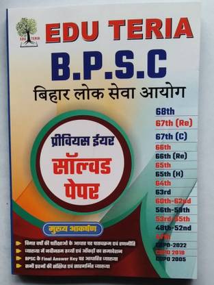 EDU TERIA B.P.S.C. " P T " ( PREVIOUS YEARS, SOLVED PAPER. "47th To 68th" ) & 3 Years "C D P O" Questions Paper.Total "17" Sets With Explanation Details