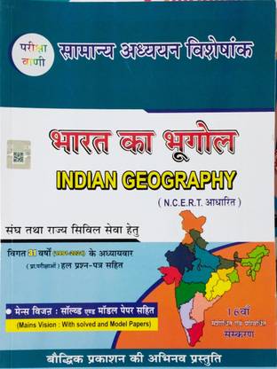 इंडियन ज्योग्राफी भारत का भोगोल परिचा वाणी न्यू एडिशन्स