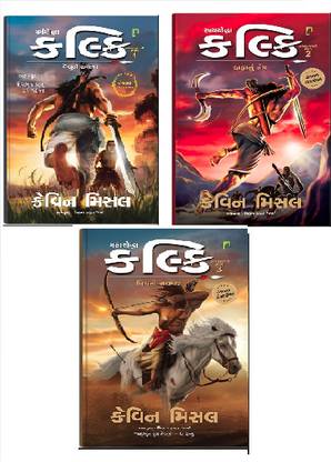 Kalki Vol.1,2,3 - Gujarati Books