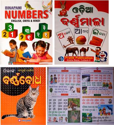 Combo 3 Odia Book Of Odia Barnamala, Sampurna Rangin Barnabodha & Numbers English, Oriya & Hindi
