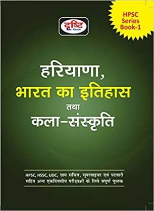 (Haryana) Bharat Ka Itihas Tatha Kala Sanskriti