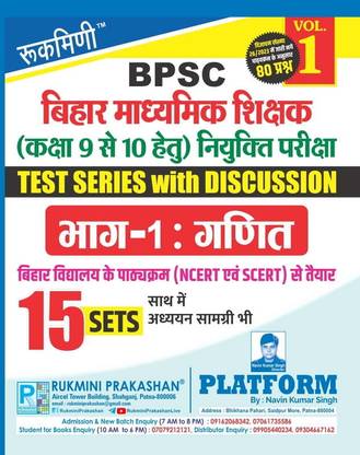 Rukmini BPSC Bihar Teacher Exam Class (9-10) Math (Vol-1)