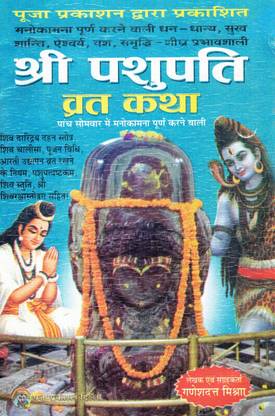 Shree Pashupati Vrat Katha (Book Size-13*19 Cm)