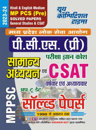 2023-24 MPPSC (Pre) General Studies & CSAT Solved Papers