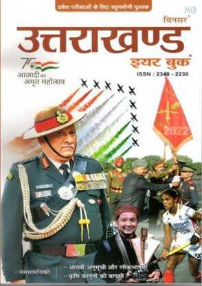 Uttarakhand Year Book