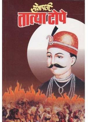 Senapati Tatya Tope