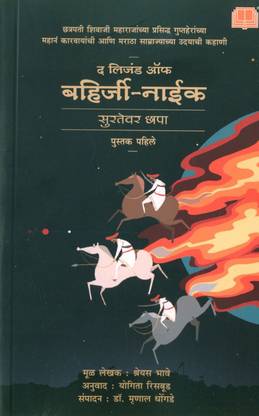 The Legend Of Bahirji Naik (??????? ???? ????? ?????????)