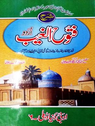 Sharah Futuhul Ghaib Urdu