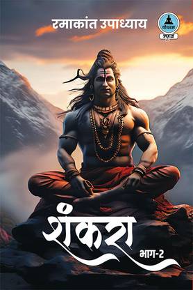 Shankara Part-2